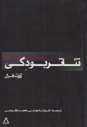تئاتر بودگی